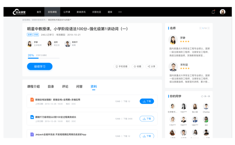 培训机构线上授课平台_3天搭建_支持万人直播！